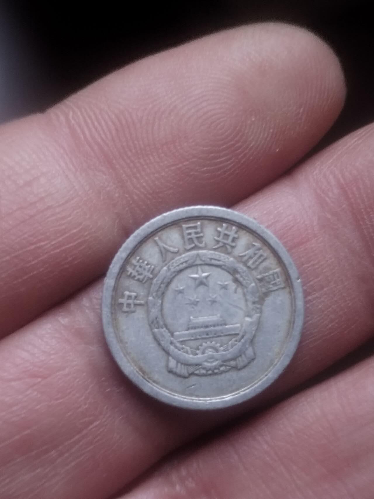 小小小钱币 1964年壹分。