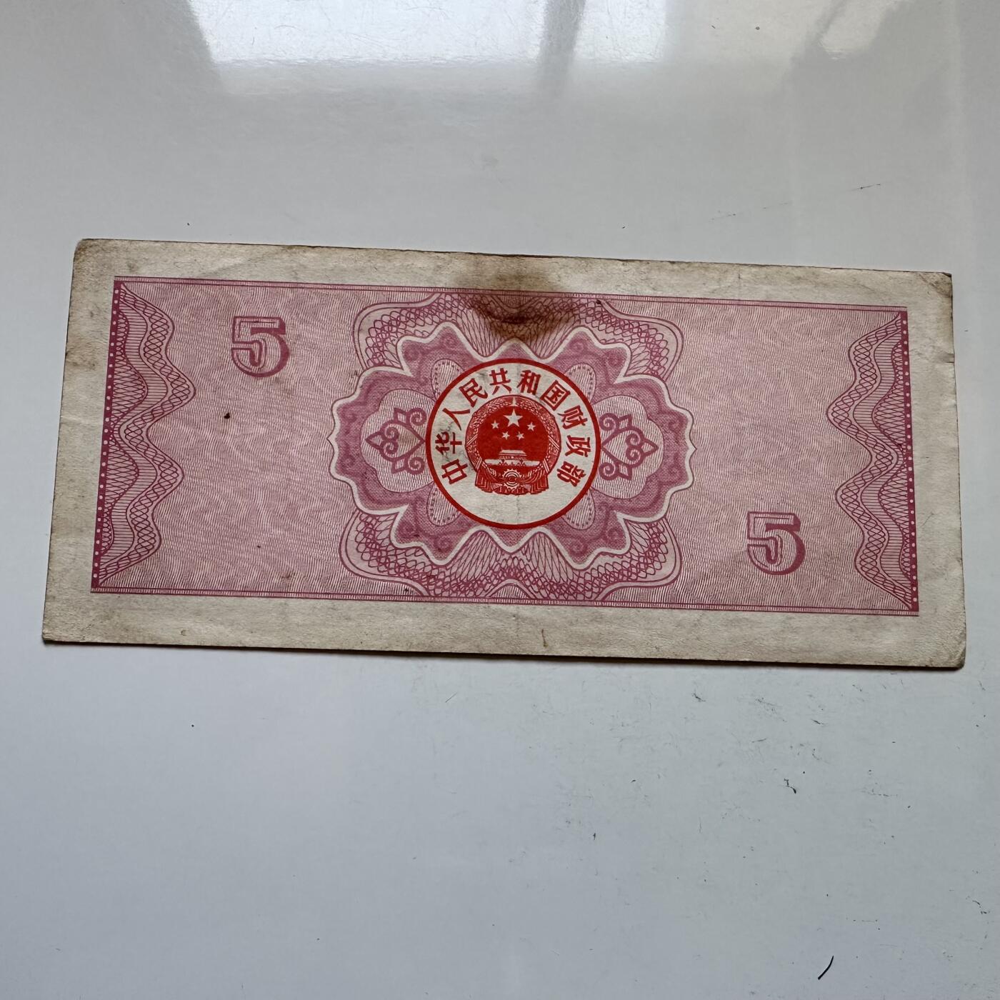 🌹外币初藏🌹🐯2025年第146场  每周二四六晚8️⃣点 接代拍