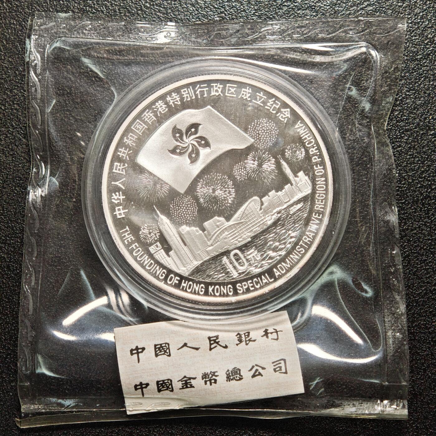 【德藏】世界币章拍卖第159期(元旦专场拍卖) 1997年 中国香港回归第3组普制纪念银币 原封 原盒 带证书 1盎司 999银