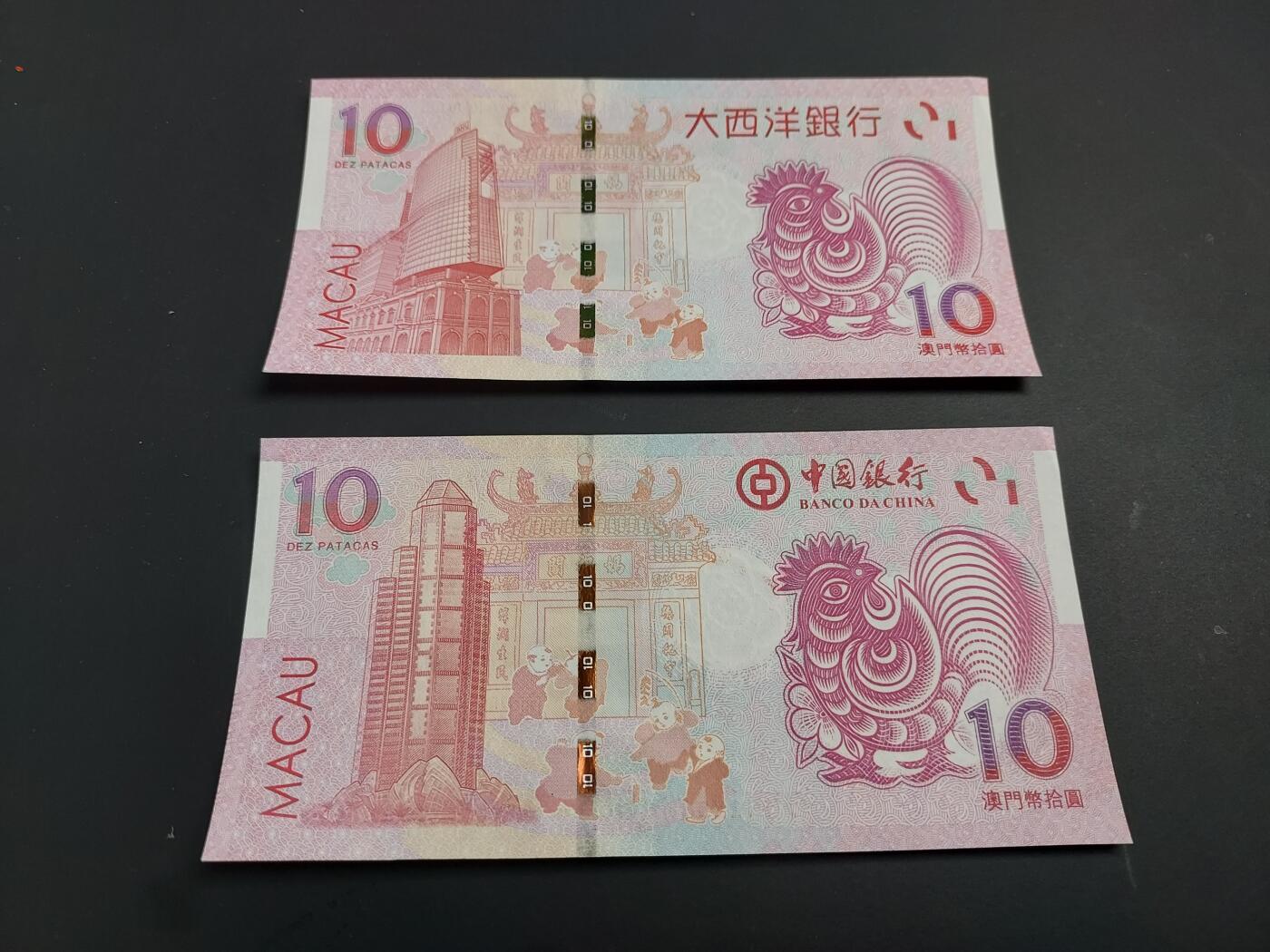 博彦收藏   1月3日 8点钱币专场 全场包邮 澳门 中国银行/大西洋银行 鸡年生肖钞一对 UNC 