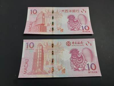 博彦收藏   1月3日 8点钱币专场 全场包邮 - 澳门 中国银行/大西洋银行 鸡年生肖钞一对 UNC 