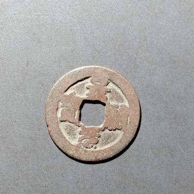 PCAI钱币  27-682  古钱币小专场 - 景祐