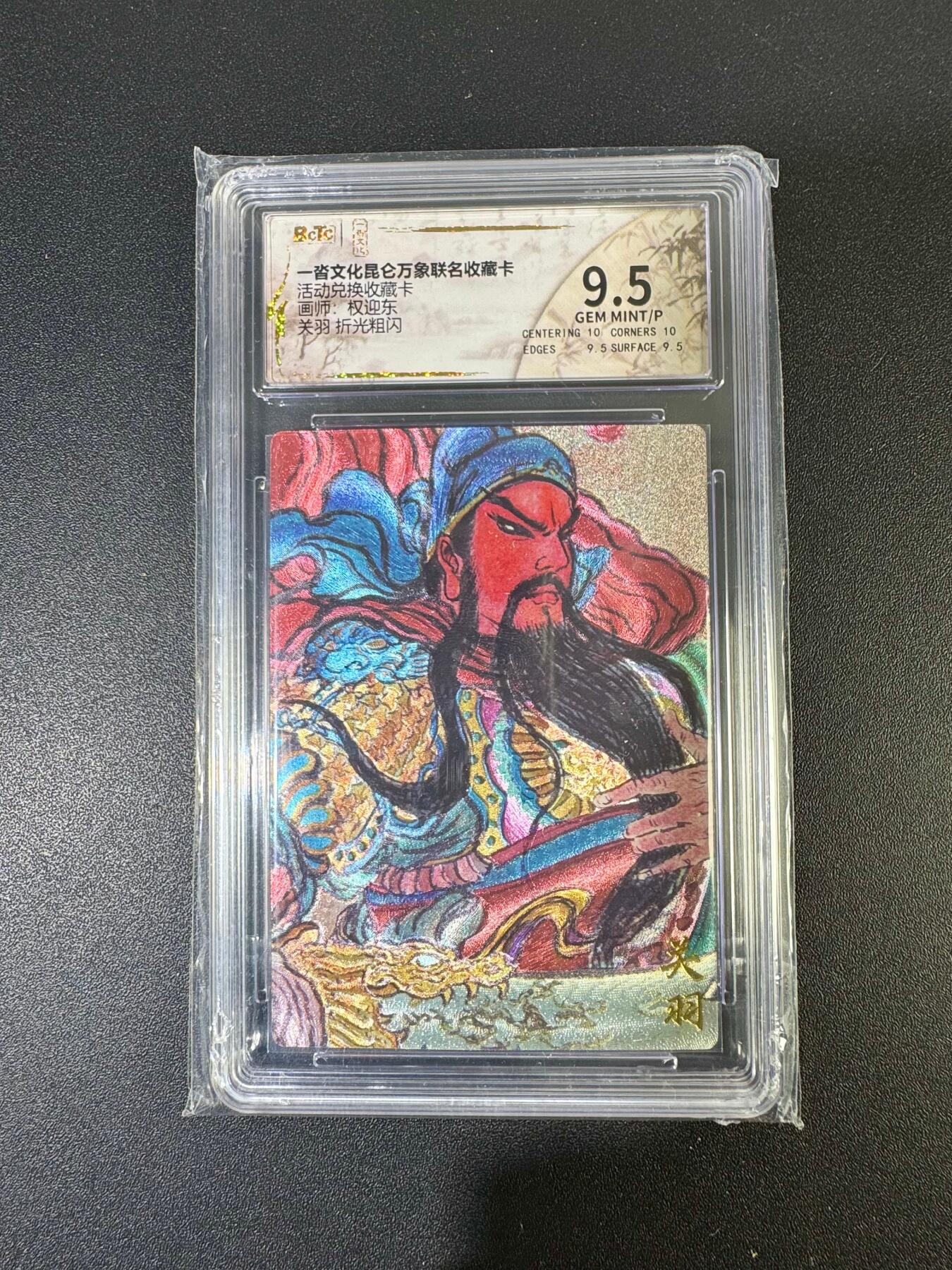 NO.19 好又多金牌大场，新店点关注不迷路！每周一站式配齐，方便凑单！（周6晚8点截拍，卖家送拍0抽成！） 昆仑万象*一沓 兑换卡 权迎东 关羽 粗闪 9.5G/P