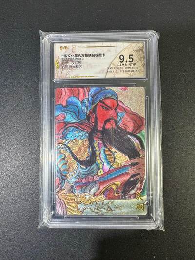 NO.19 好又多金牌大场，新店点关注不迷路！每周一站式配齐，方便凑单！（周6晚8点截拍，卖家送拍0抽成！） - 昆仑万象*一沓 兑换卡 权迎东 关羽 粗闪 9.5G/P