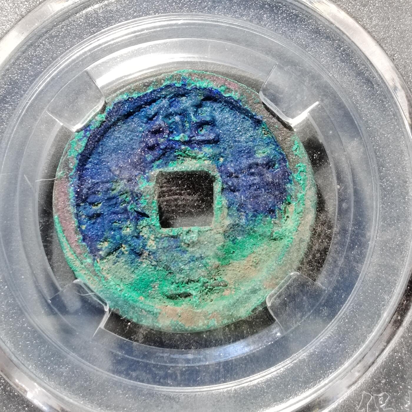 PCAI钱币  27-682  古钱币小专场