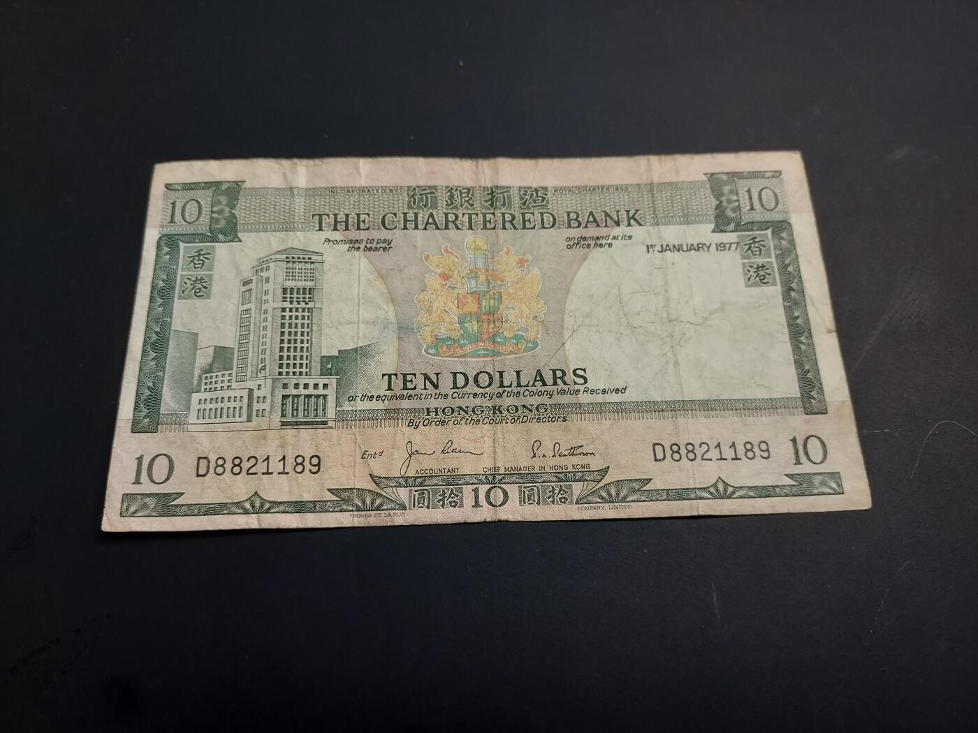 博彦收藏   1月3日 8点钱币专场 全场包邮 香港 渣打10元 流通品