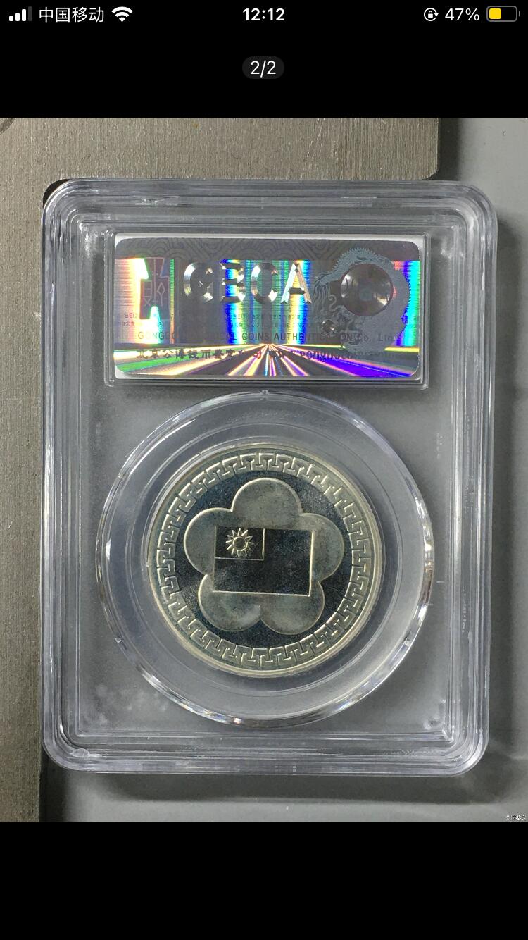 烟海杂币第12场 蒋像纪念银章