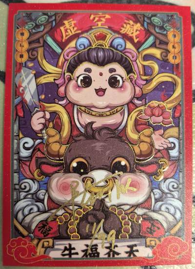 丫丫卡拍--23期部分残留拍品快速结束（12月26日22点截拍） - 【亲签限编】大美中华-十二生肖-牛