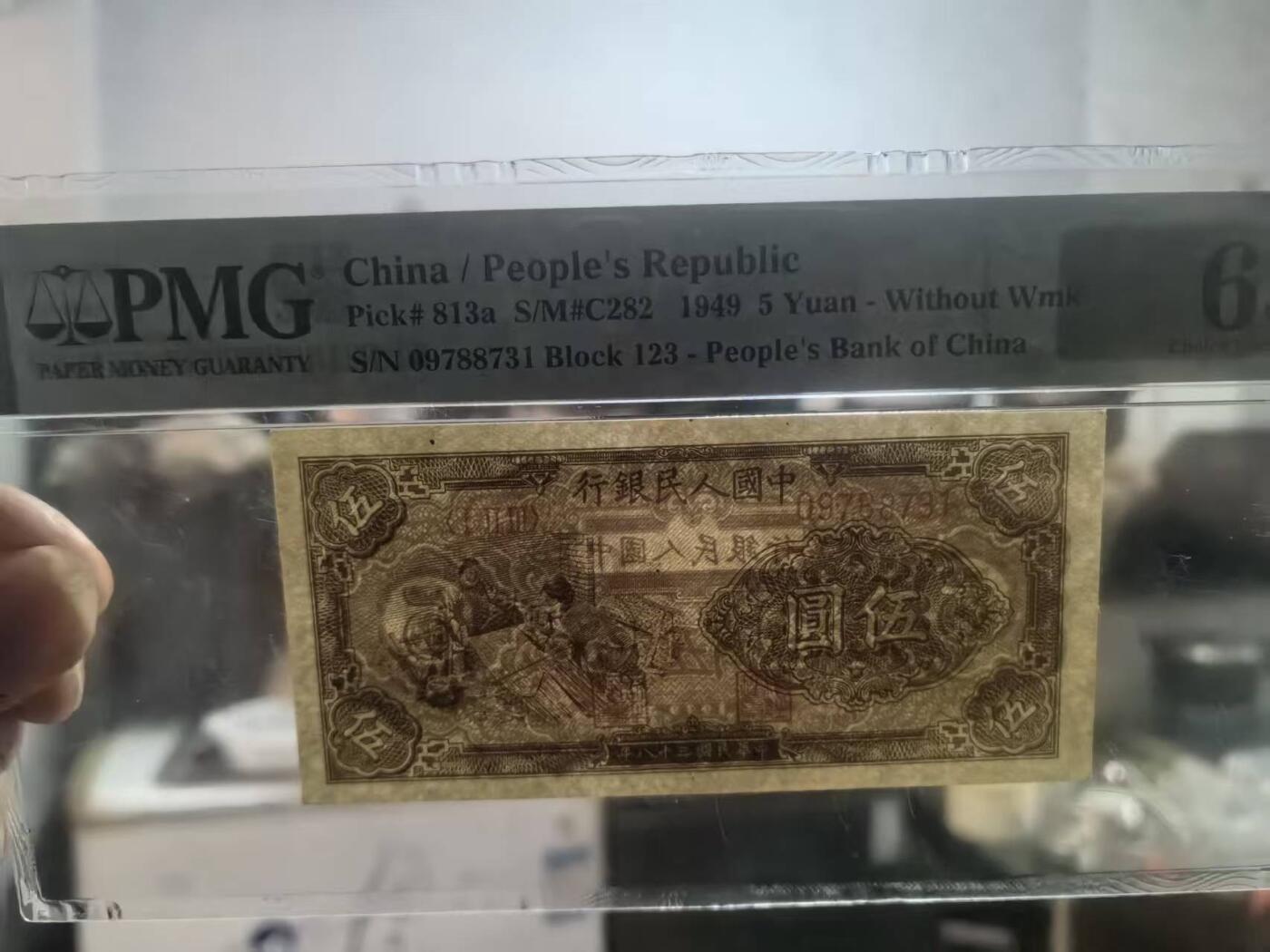 一版织布全新直版原票美评PMG63无4，左上方有个小点影响了分数，导致无E实属可惜，售价2450包顺丰