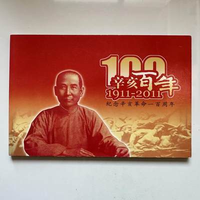 🌹外币初藏🌹🐯2025年第146场  每周二四六晚8️⃣点 接代拍 - 辛亥百年纪念钞