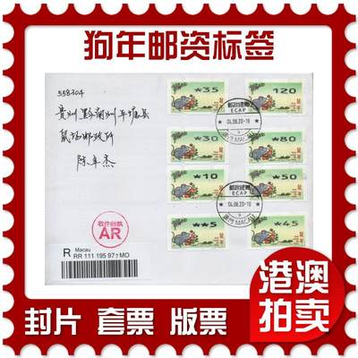 2026年01月03日19:30海外、大陆、澳门、香港邮政精品首日实寄封拍卖专场 - 2020澳门《鼠年邮资标签(粗体)》自然封首日实寄封