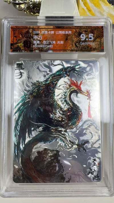 秋萤阁第39期 (12月30日周二晚上21点截拍，欢迎竞拍)  - 【光刻】百里山海经 毕方 9.5