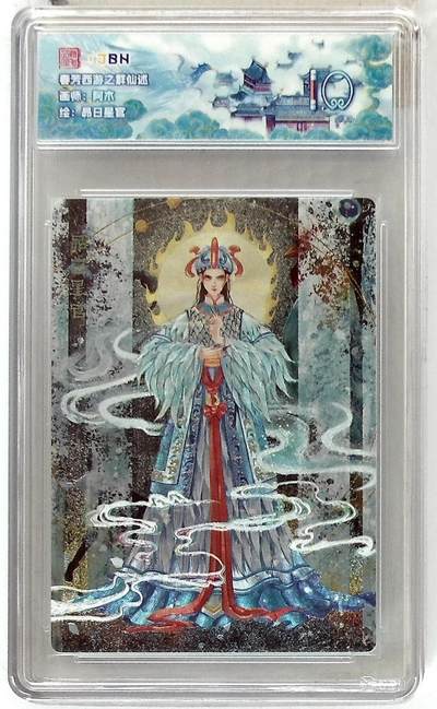 欢迎送拍、零成本上架，释放现金流，合理分配上拍卡品 - 春芳西游之群仙述 画师：阿木 绘：昴日星官