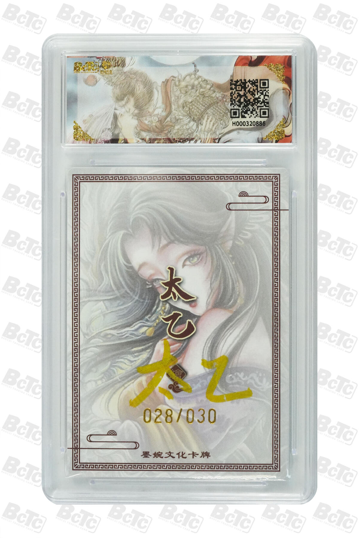 欢迎送拍、零成本上架，释放现金流，合理分配上拍卡品 【亲签28/30】太乙 生肖龙（限编）墨婉文化(乾坤未定系列)  分值9.5