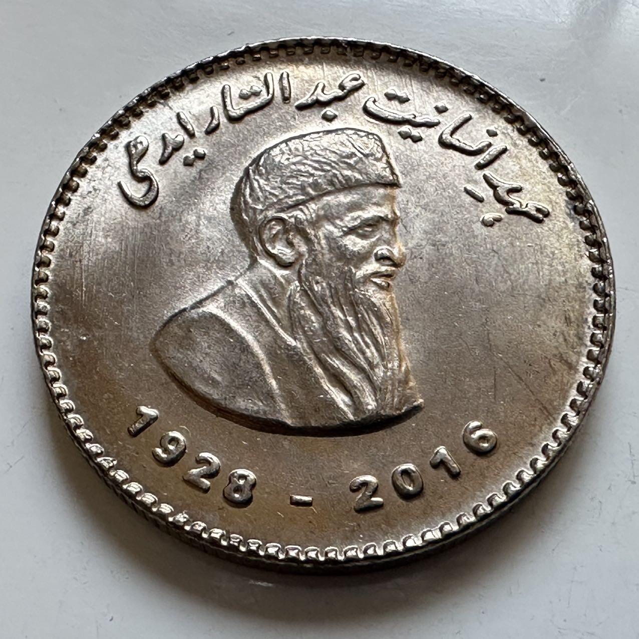 🌹外币初藏🌹🐯2025年第146场  每周二四六晚8️⃣点 接代拍 巴基斯坦2016年艾德希50卢比纪念币