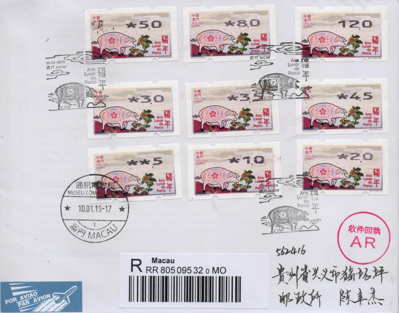 2026年01月03日19:30海外、大陆、澳门、香港邮政精品首日实寄封拍卖专场