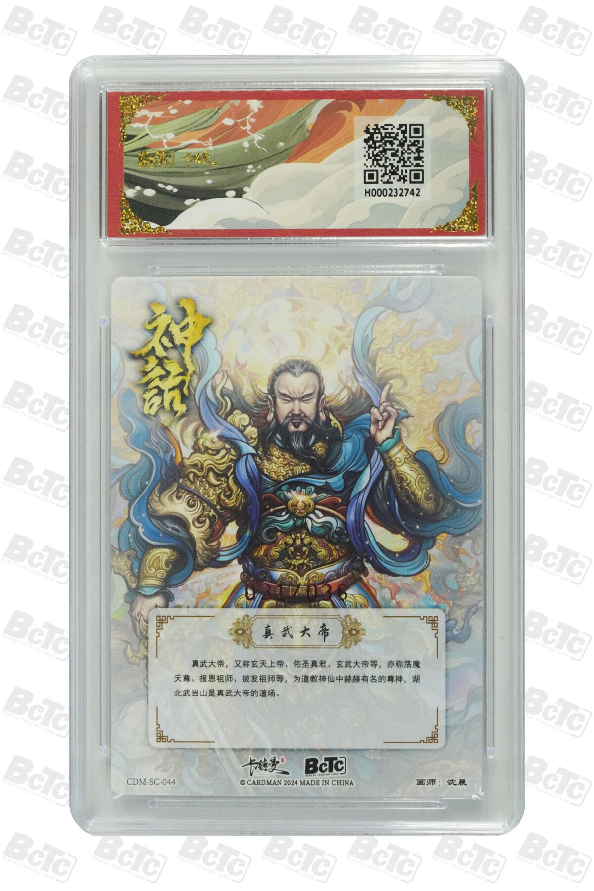 亡灵潮玩 马年首场 1月5日20点截拍 【亲签限编】沈晨 真武大帝 亲签限编粗闪 PRISTINE 31/36