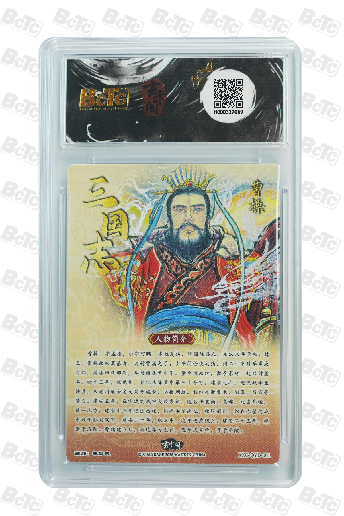 亡灵潮玩 马年首场 1月5日20点截拍 【评级卡】曹操 GEM MINT