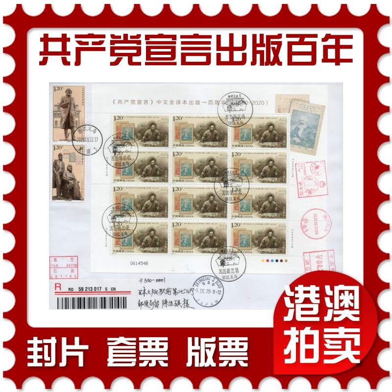 2026年01月03日19:30海外、大陆、澳门、香港邮政精品首日实寄封拍卖专场