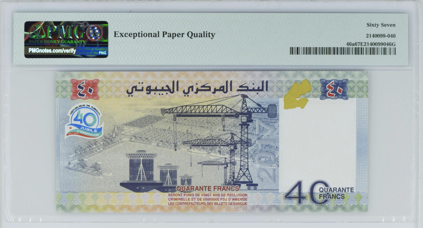 《艾美收藏》第226期-12.28周日外币精品场-蛇年收官 吉布提2017年AB冠40法郎PMG67E高分万位小号无4 世界最美纸币之一