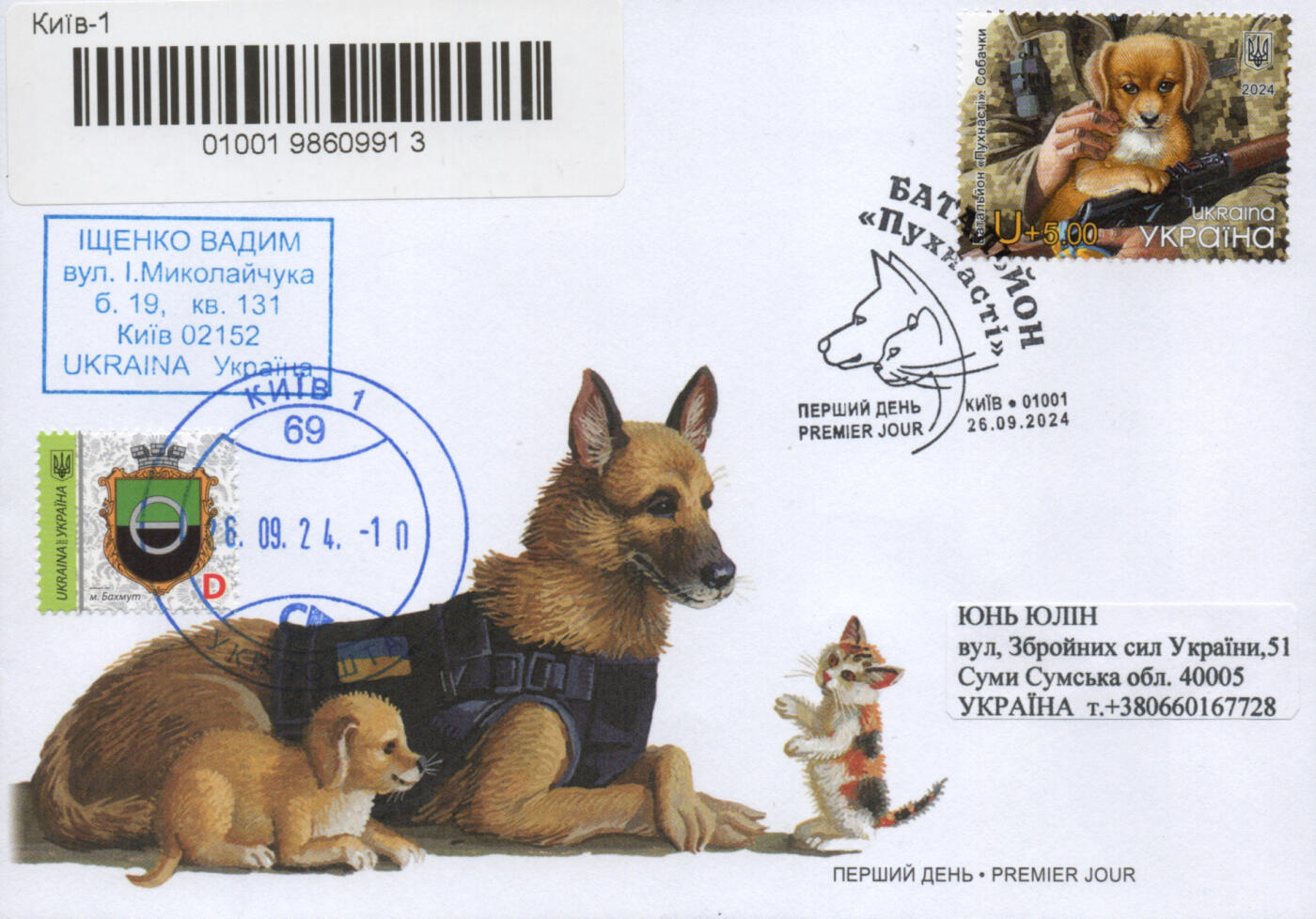 2026年01月03日19:30海外、大陆、澳门、香港邮政精品首日实寄封拍卖专场 2024乌克兰《战地守护者》官封首日实寄封