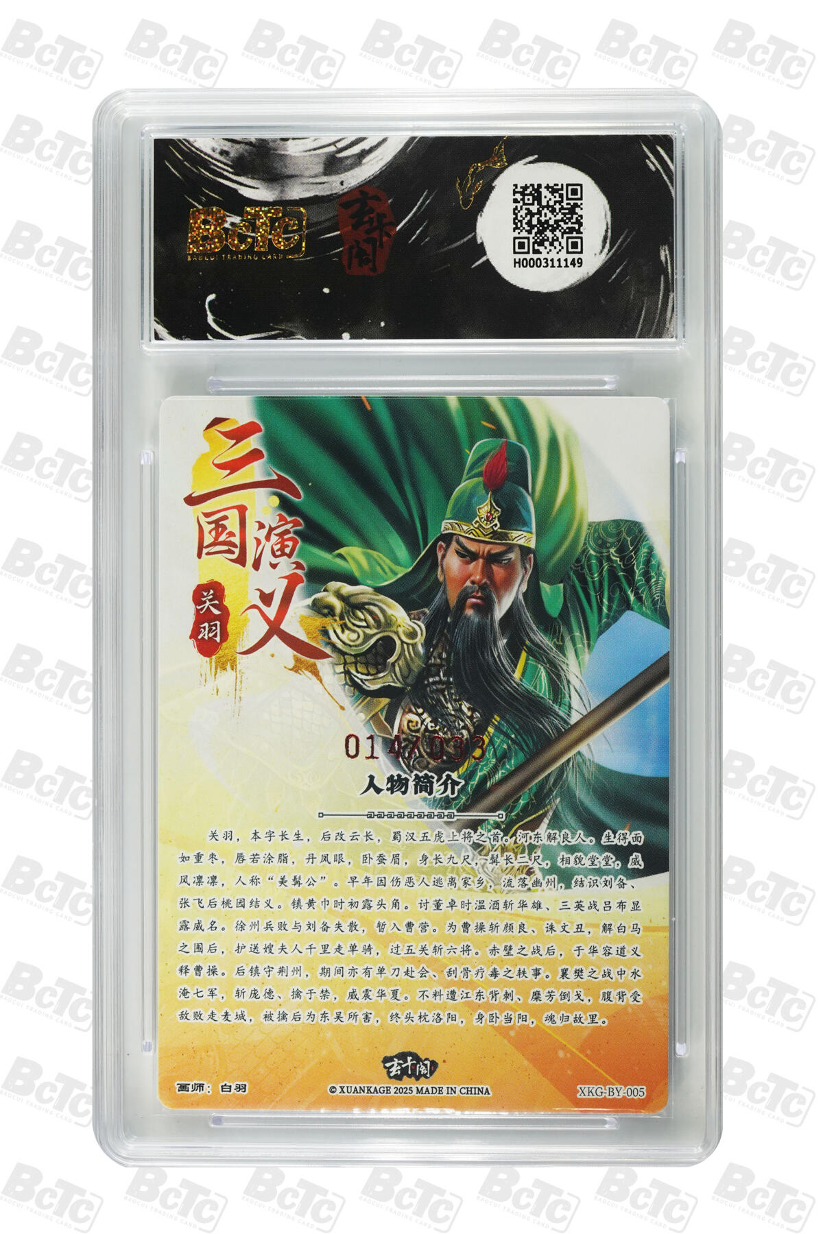 亡灵潮玩 马年首场 1月5日20点截拍 【亲签】白羽 关羽（亲签版） GEM MINT/P 14/33