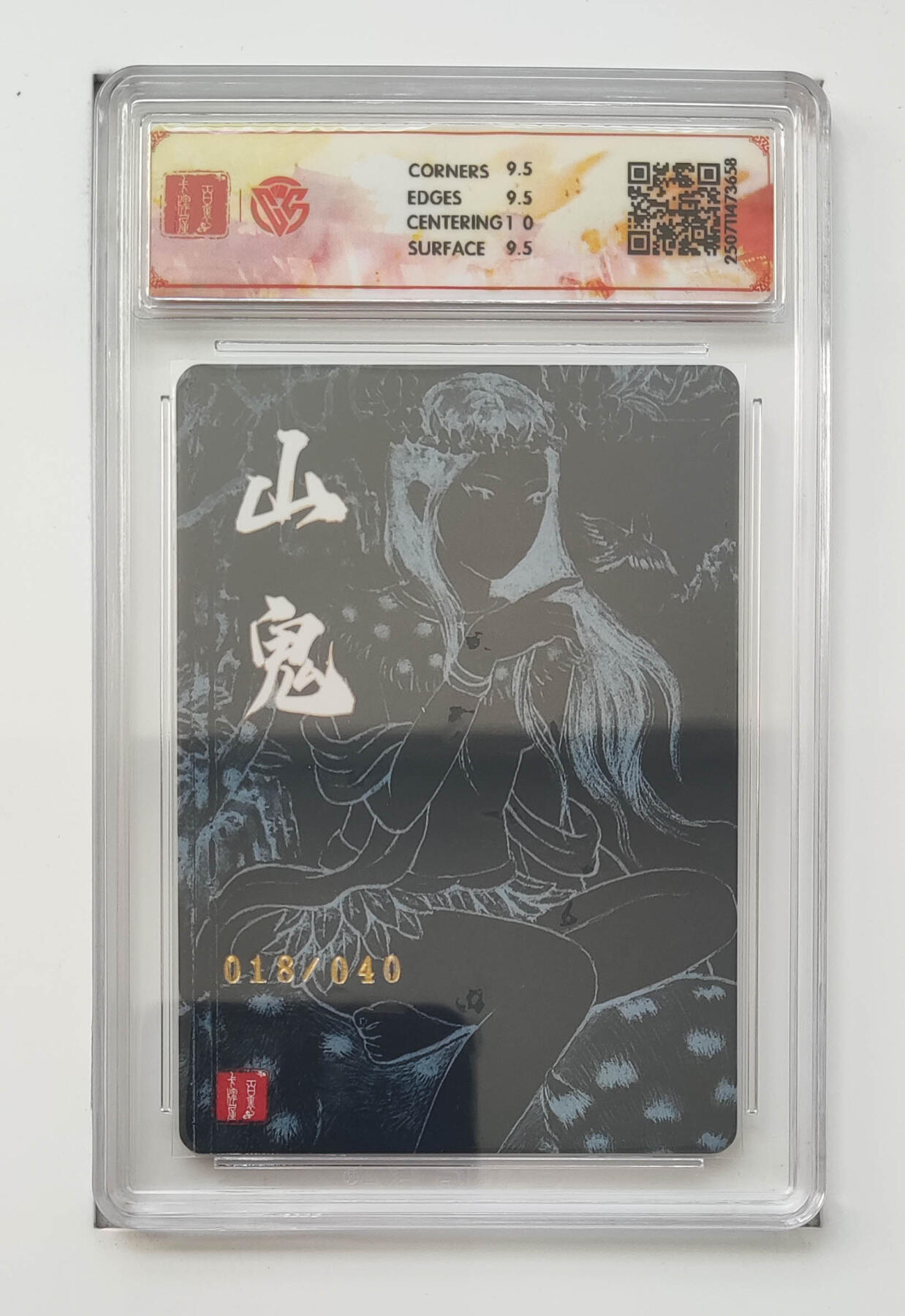 亡灵潮玩 马年首场 1月5日20点截拍 【亲签】非严 山鬼 18/40