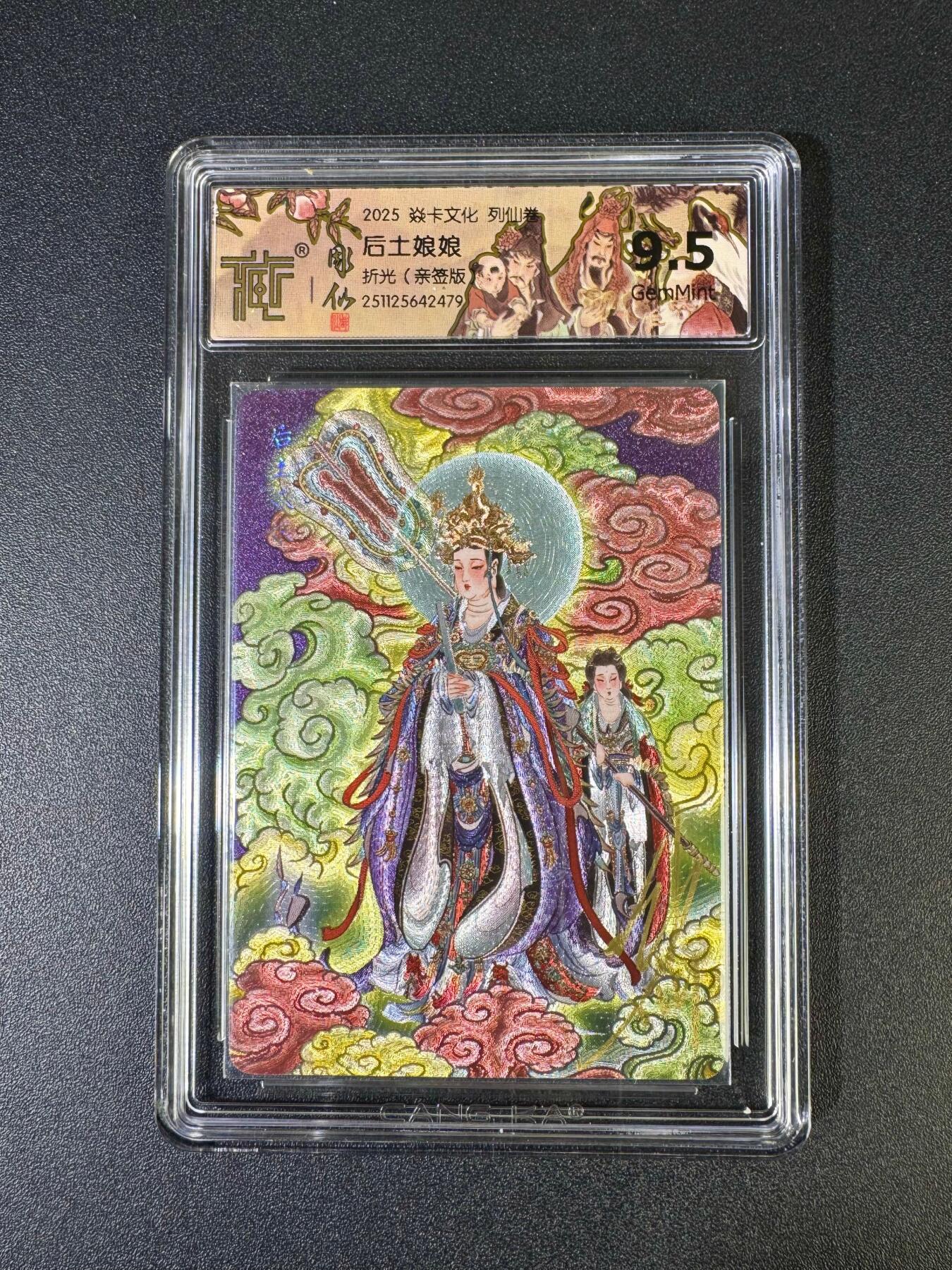 NO.19 好又多金牌大场，新店点关注不迷路！每周一站式配齐，方便凑单！（周6晚8点截拍，卖家送拍0抽成！） 【亲签卡】焱卡 列仙卷 彫仙亲签 后土娘娘 折光 9.5G