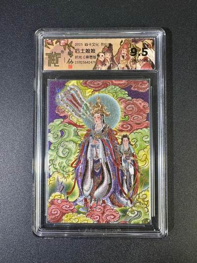 NO.19 好又多金牌大场，新店点关注不迷路！每周一站式配齐，方便凑单！（周6晚8点截拍，卖家送拍0抽成！） - 【亲签卡】焱卡 列仙卷 彫仙亲签 后土娘娘 折光 9.5G