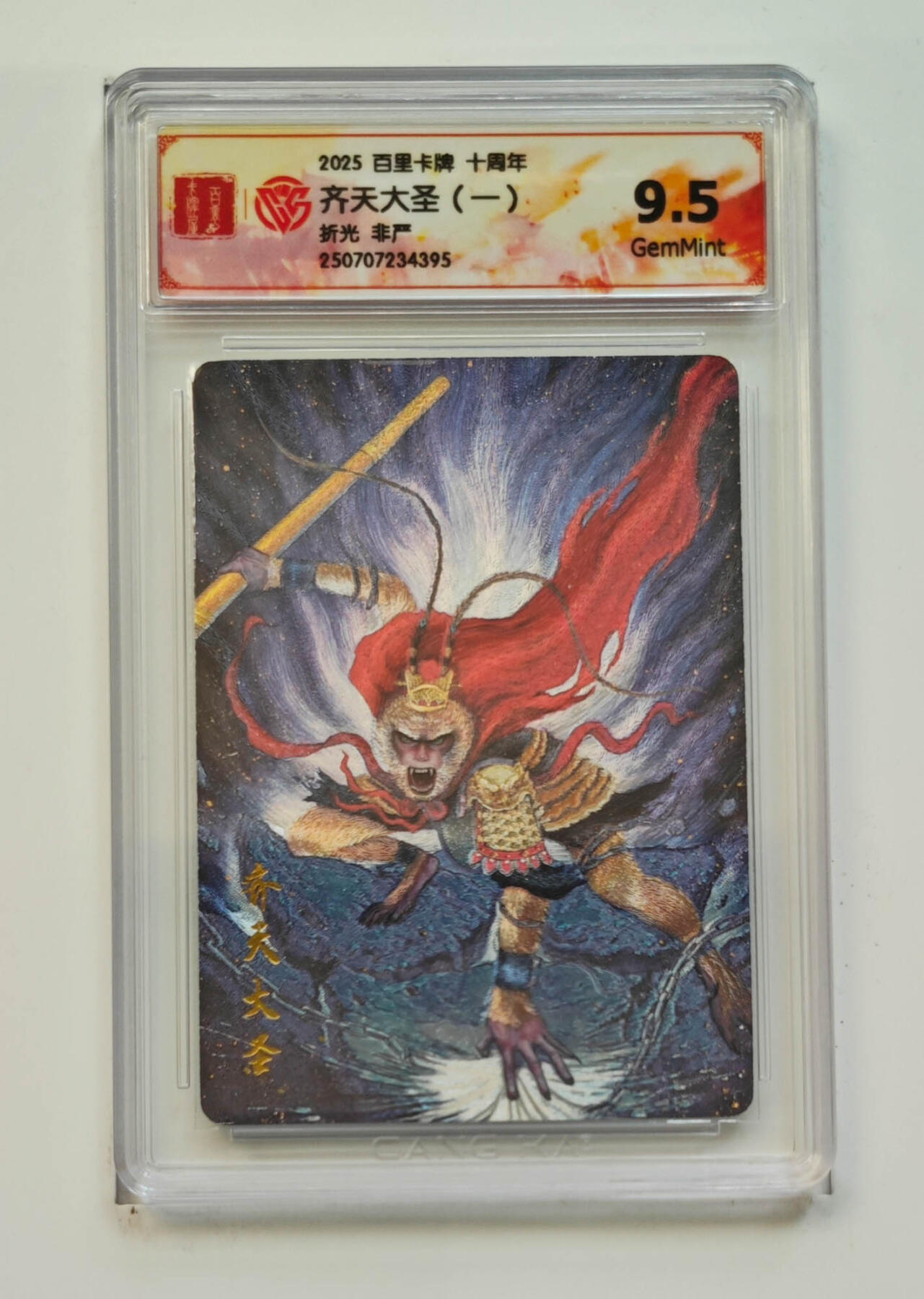 亡灵潮玩 马年首场 1月5日20点截拍 【评级卡】非严 齐天大圣（一）