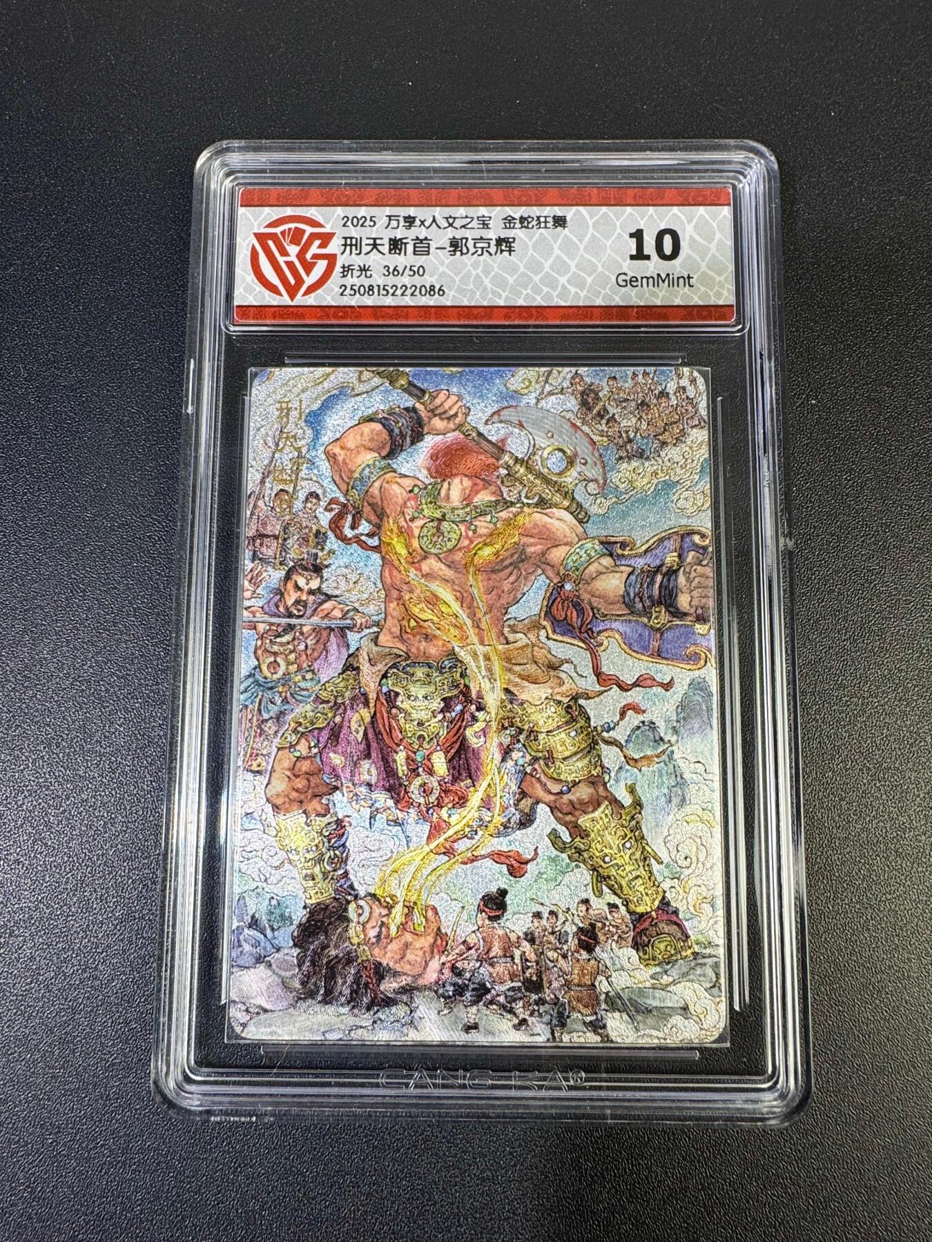 NO.19 好又多金牌大场，新店点关注不迷路！每周一站式配齐，方便凑单！（周6晚8点截拍，卖家送拍0抽成！） 【36/50编】万享 金蛇狂舞 郭京辉 刑天断首 粗闪 10G