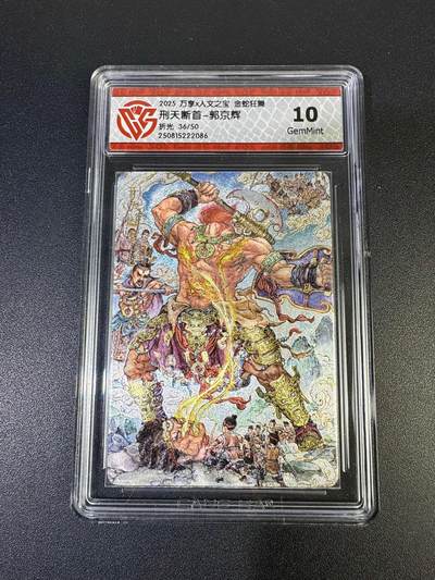 NO.19 好又多金牌大场，新店点关注不迷路！每周一站式配齐，方便凑单！（周6晚8点截拍，卖家送拍0抽成！） - 【36/50编】万享 金蛇狂舞 郭京辉 刑天断首 粗闪 10G