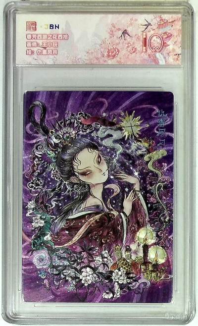 欢迎送拍、零成本上架，释放现金流，合理分配上拍卡品 - 春芳西游之花西拾 画师：王小玩 绘：仇毒风月