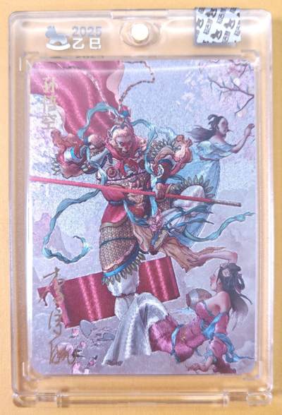 趣卡卡拍No.22期（无佣金免手续费，分享成交有奖） - 【限编亲签卡，官封卡砖】超吉梦-天命封神 李宇航绘-天庭三大反骨仔（孙悟空）（官封卡砖）（编号020）