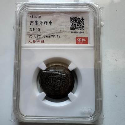 🌹外币初藏🌹🐯2025年第146场  每周二四六晚8️⃣点 接代拍 - 阿富汗银币9.1克