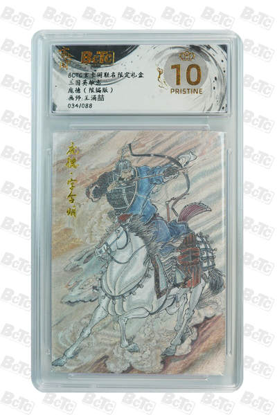 亡灵潮玩 马年首场 1月5日20点截拍 - 【限编】王涌喆 庞德（限编版） PRISTINE 34/88