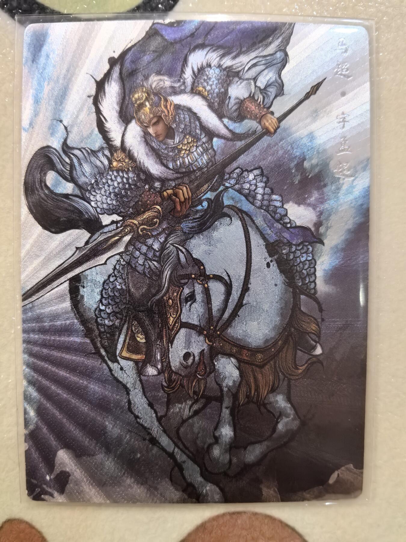 丫丫卡拍--23期部分残留拍品快速结束（12月26日22点截拍） 【99编原画特卡】张建东水浒-五虎马超