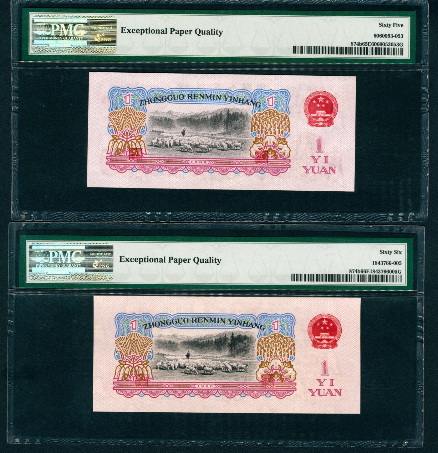 上海炎玺拍卖 玺润珍泉 第三版人民币古币拖拉机壹圆2枚