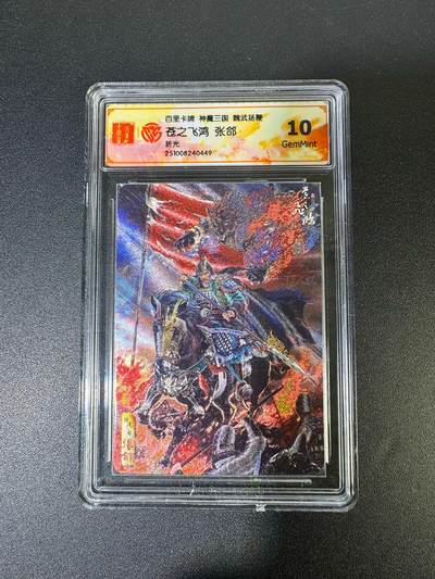 NO.19 好又多金牌大场，新店点关注不迷路！每周一站式配齐，方便凑单！（周6晚8点截拍，卖家送拍0抽成！） - 百里 苍之飞鸿 神魔三国 张郃 折光 10G