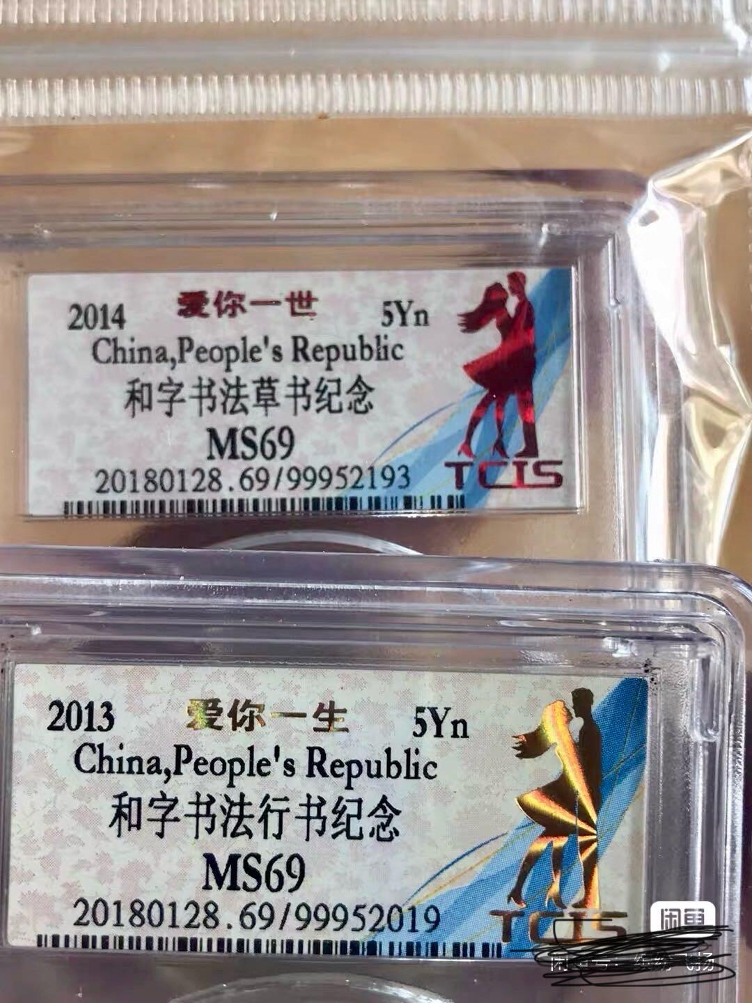 小英开心拍第329期 和和美美爱情币一对 送人收藏皆可，69分随机发货