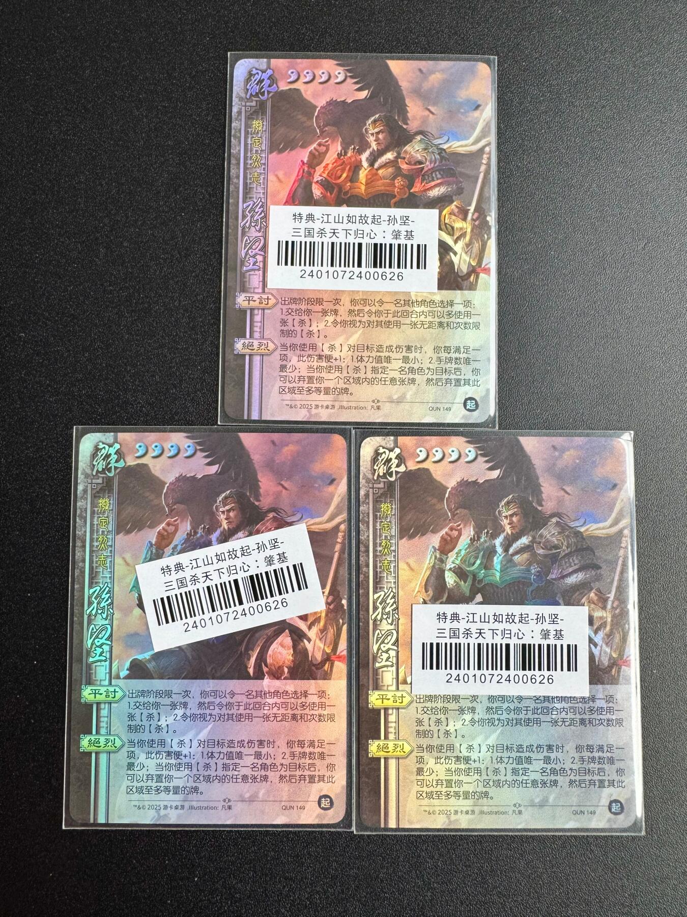 NO.19 好又多金牌大场，新店点关注不迷路！每周一站式配齐，方便凑单！（周6晚8点截拍，卖家送拍0抽成！） 三国杀 特典江山如故 孙坚3张