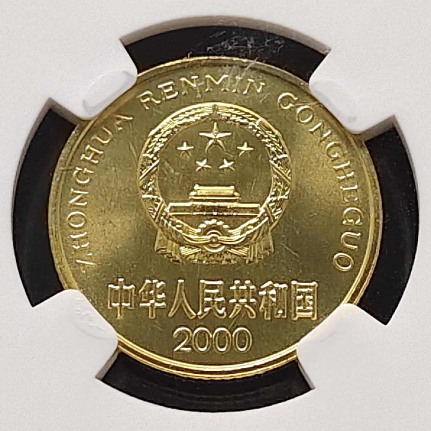 【全场包邮】纯粹捡漏拍491场（免费代拍第28场） 中国2000年梅花5角-NGC MS67