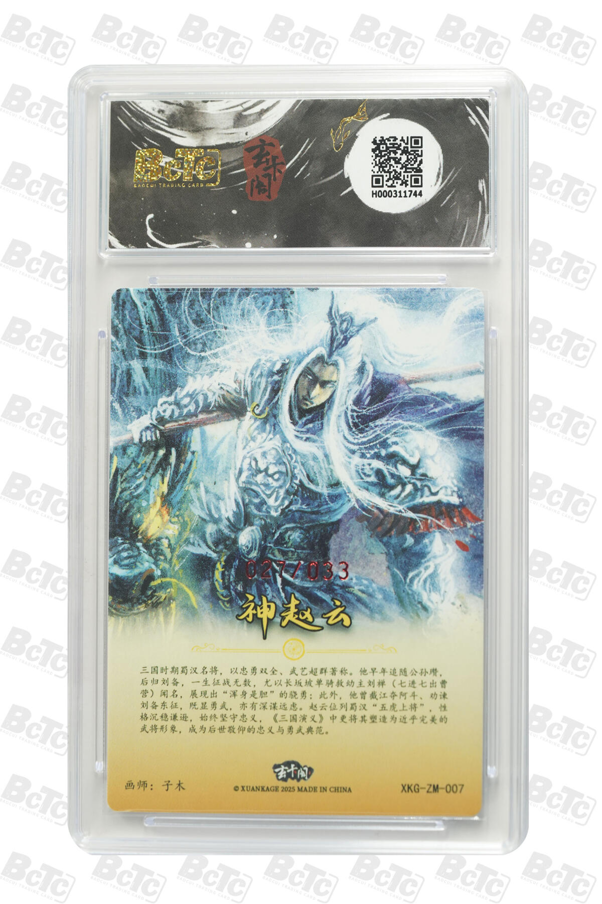 亡灵潮玩 马年首场 1月5日20点截拍 【亲签】子木 神赵云（亲签版） GEM MINT/P 27/33
