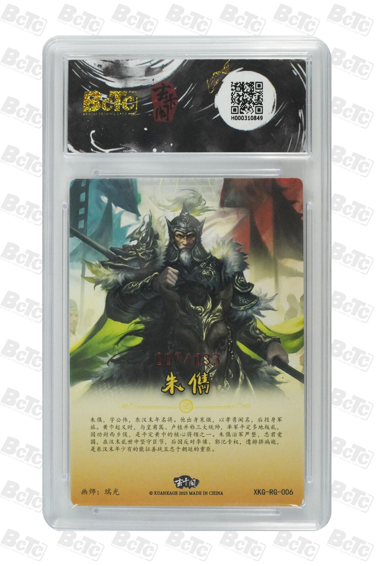 亡灵潮玩 马年首场 1月5日20点截拍 【亲签】瑞光 朱儁（亲签版） GEM MINT 7/33