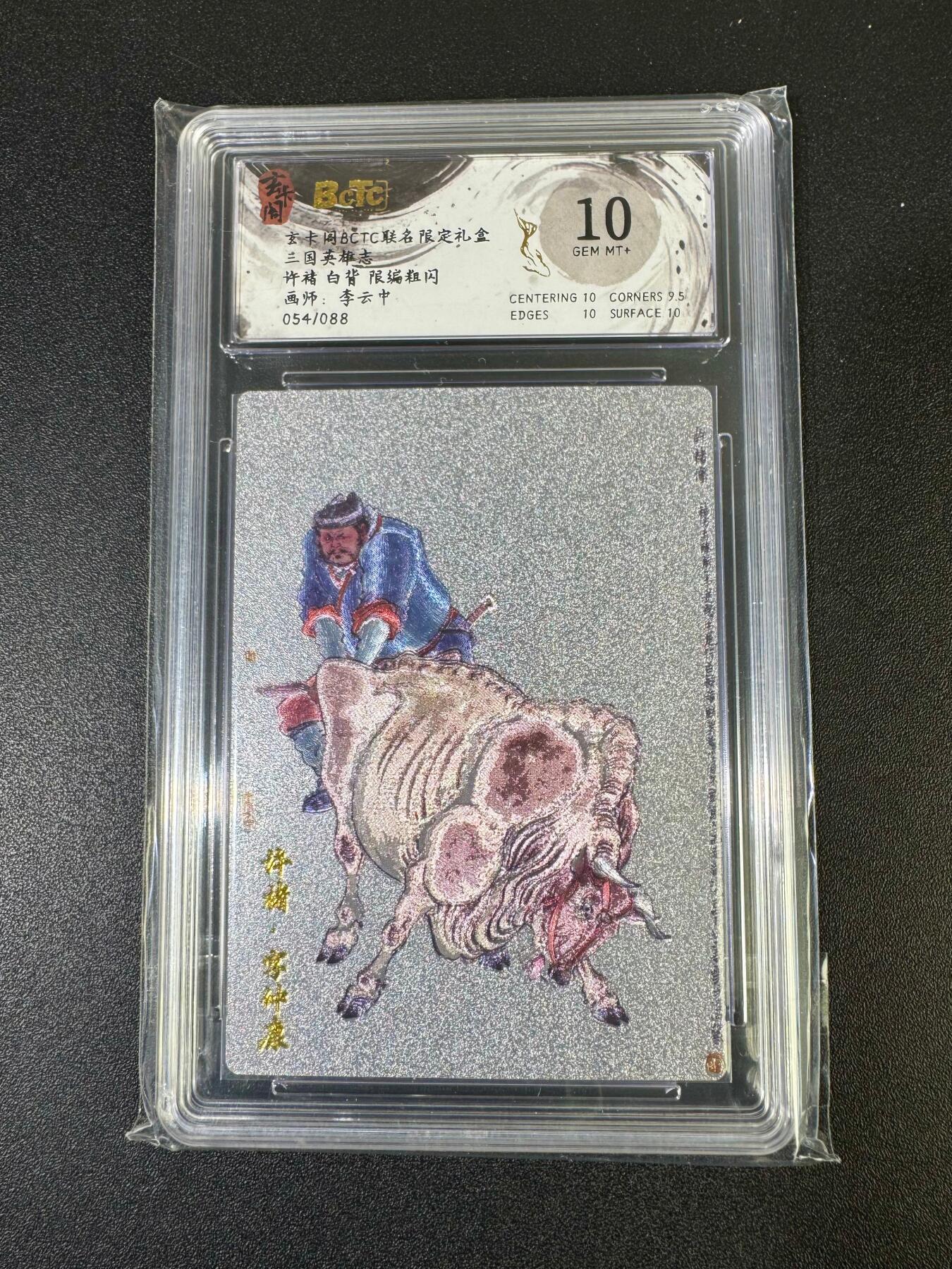 NO.19 好又多金牌大场，新店点关注不迷路！每周一站式配齐，方便凑单！（周6晚8点截拍，卖家送拍0抽成！） 【54/88编】玄卡阁 三国 李云中 许褚白背 粗闪