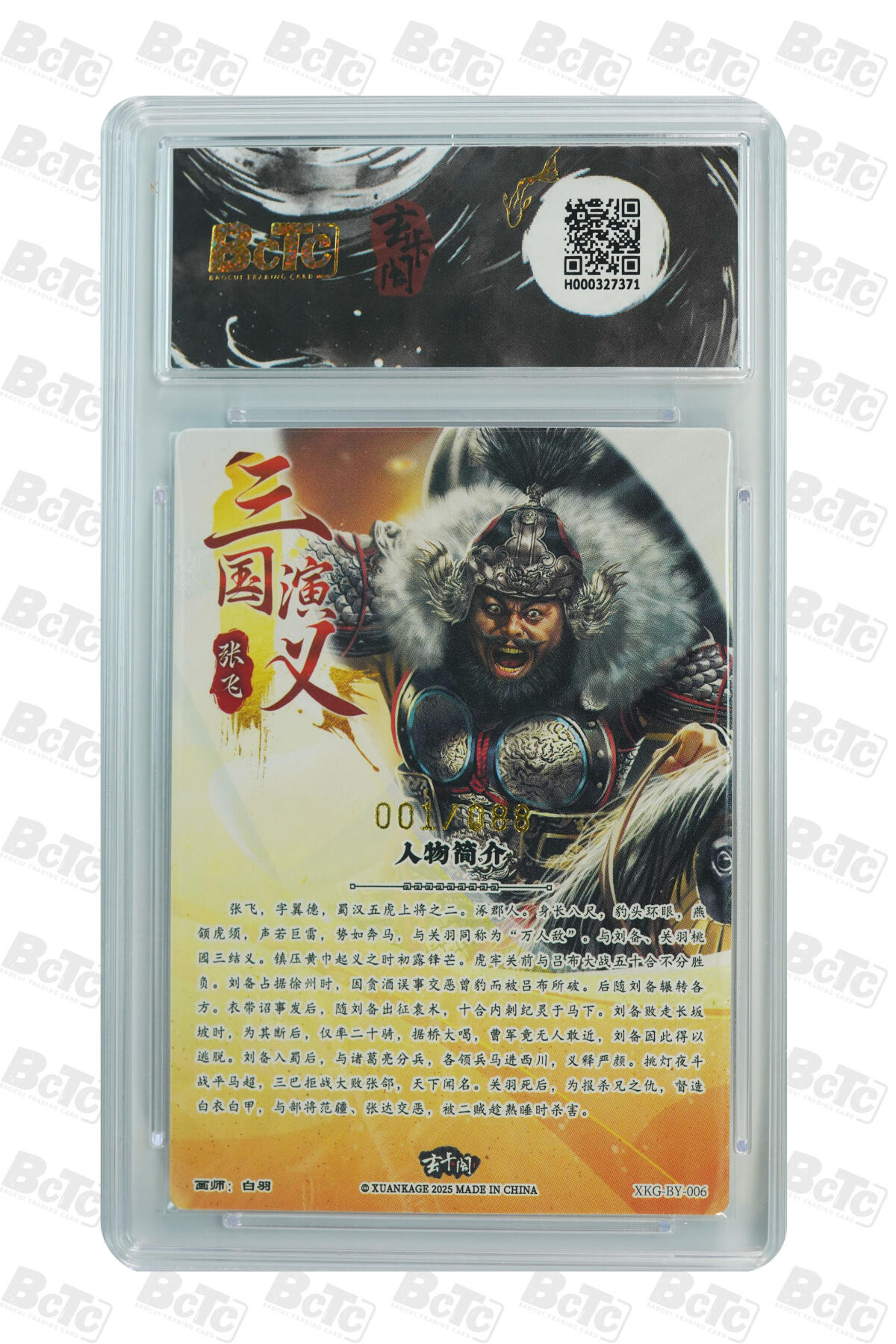 亡灵潮玩 马年首场 1月5日20点截拍 【限编】 白羽 张飞（限编版） GEM MINT/P 1/88