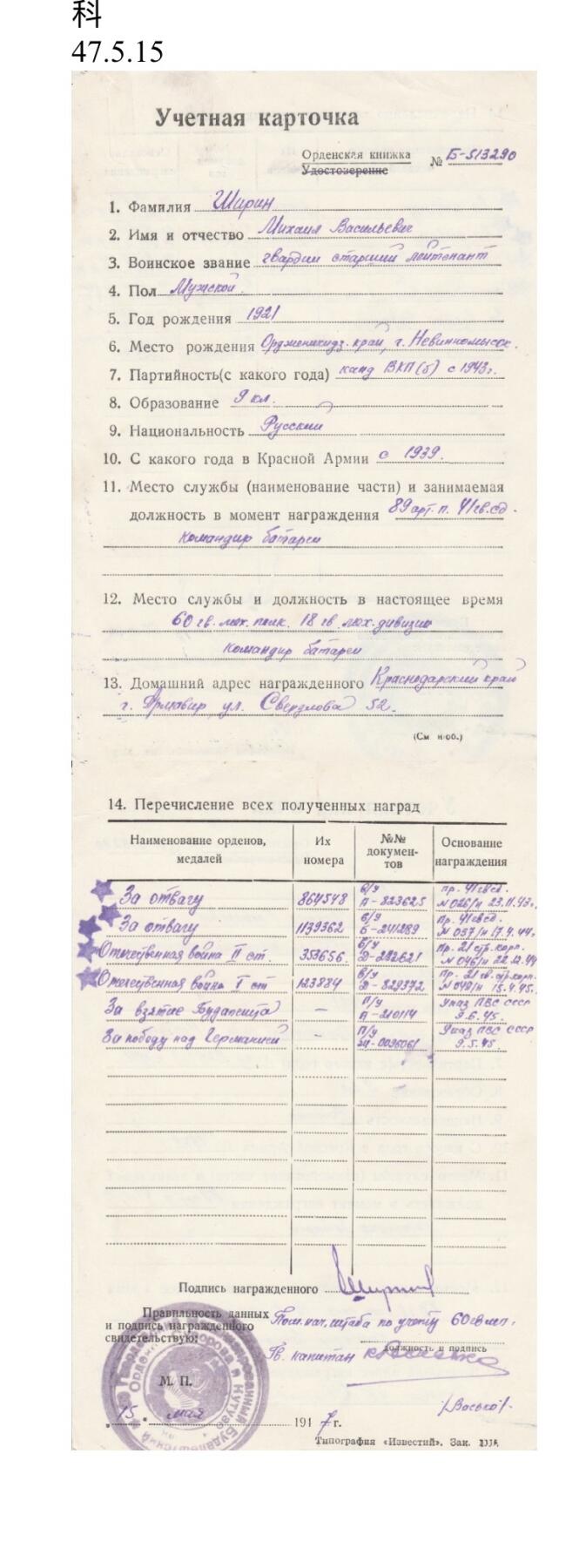 大猫徽章拍卖第285期 苏联双勇敢奖章带补发证书 档案齐全