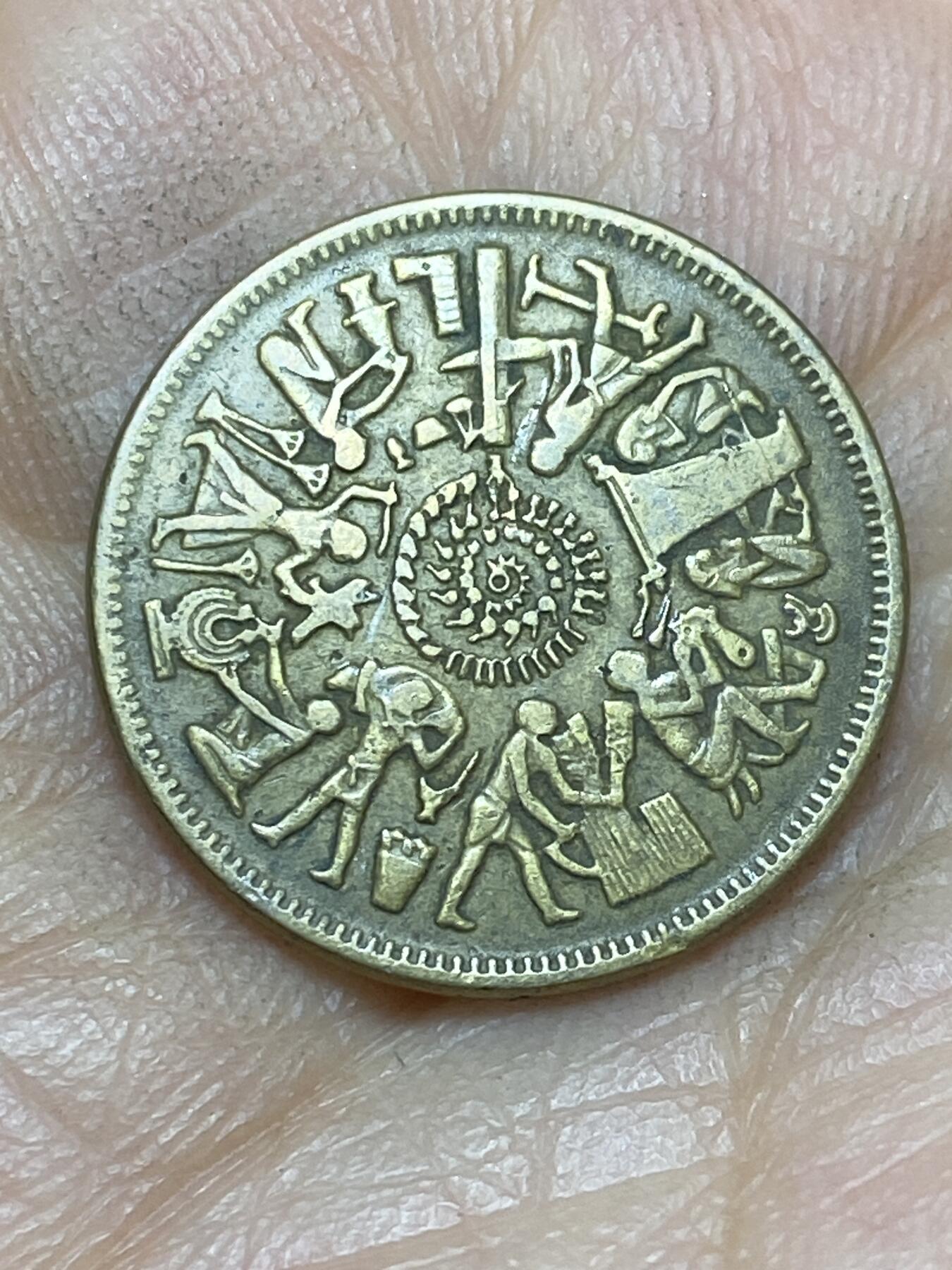 2025年第一百四十三场(总第一百六十九场）外国好品散币场(免佣金) 埃及🇪🇬1977年10米利姆(FAO纪念币)