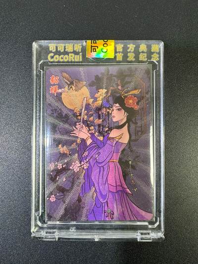 NO.19 好又多金牌大场，新店点关注不迷路！每周一站式配齐，方便凑单！（周6晚8点截拍，卖家送拍0抽成！） - 【86/120编】可可瑞听 典藏版 貂蝉 官封砖