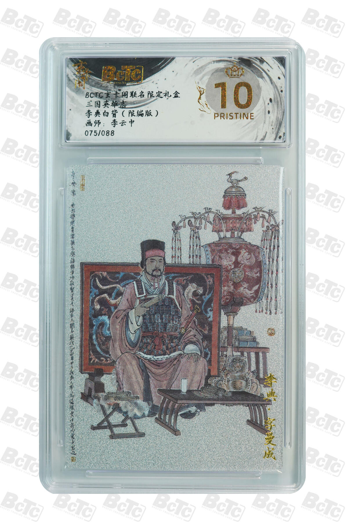 亡灵潮玩 马年首场 1月5日20点截拍 【限编】李云中 李典白背（限编版） PRISTINE 75/88